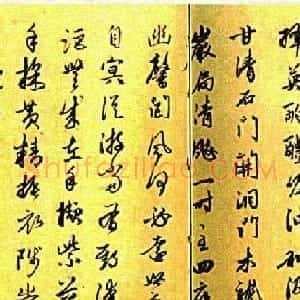 元代赵孟頫行书《杂书三帖卷》