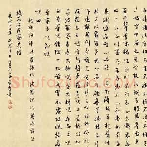文徵明行书欣赏《心经》书法2幅