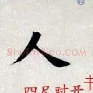 吕俊岐欧楷书法作品欣赏