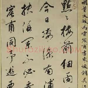 明代董其昌67岁行书苏轼重九词轴