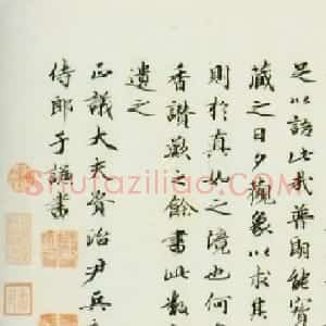 于谦书法题赞欣赏《题公中塔图赞》