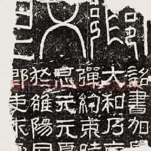 东汉隶书欣赏《诏书等字残碑》