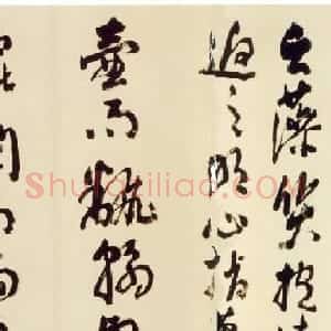 倪元璐行草书法长卷《鲍照舞鹤赋卷》