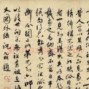 祝允明行书题跋《达摩祖师图卷》