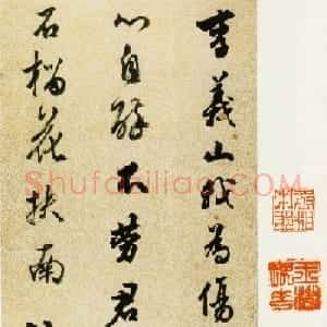 陈继儒行书欣赏《酒赋》高清书法图片