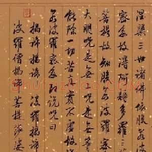 郑绍钧行书书法作品《心经》两种