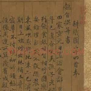 赵孟頫小楷《耕织图诗二十四首》