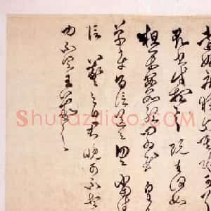 傅山行草书法作品欣赏《临帖书册》