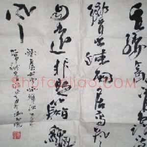 冯志福书法作品欣赏