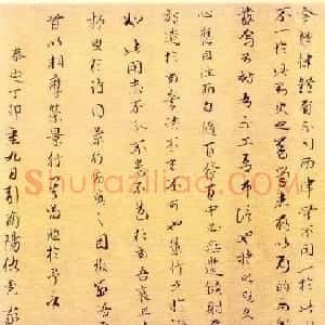 元代仇远书法《莫景行诗引》