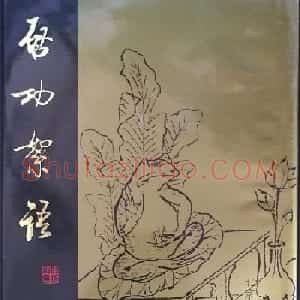 启功题写书名专辑130册