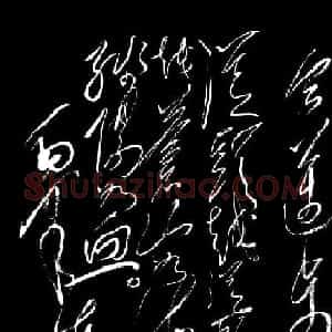 毛泽东行草书法《忆秦娥·娄山关》