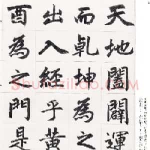 赵孟頫行楷书字帖《玄妙观重修三门记》