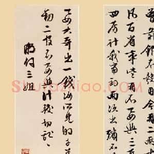 文徵明写给妻子的一封家书