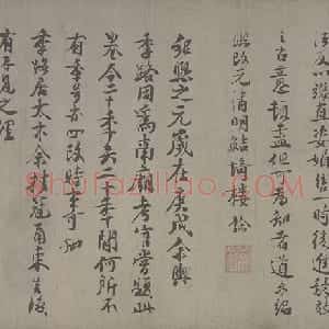 楼钥行书题徐铉篆书帖