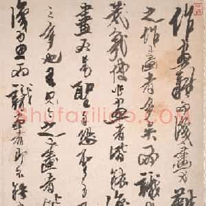 龚贤行书《自题山水册》