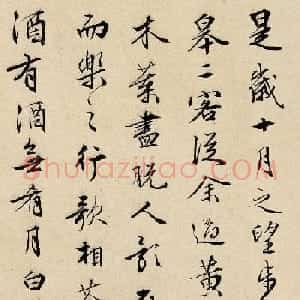 明代周天球书法题跋仇英赤壁图高清大图