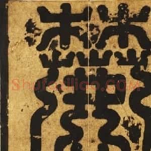 唐李邕行楷书欣赏《麓山寺碑》宋拓本