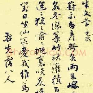 祝允明行草书法欣赏《苏台八咏小词》
