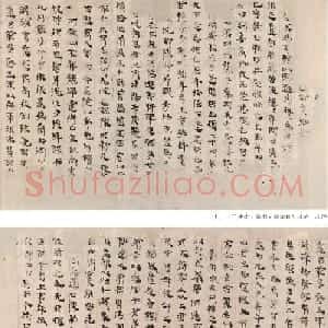 晋代写本《三国志·吴书·孙权传》残卷