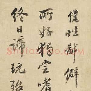 宋代朱光裔书法欣赏