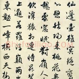 元代张渊行书墨迹赏析《五言古诗帖》