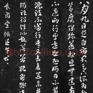草圣张芝章草书法《秋凉平善帖》2种