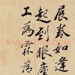 清代八位大臣拼诗词比书法 同题大PK！