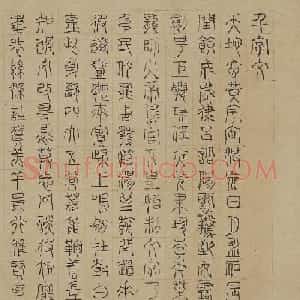 明代陆士仁书法《四体千字文》卷
