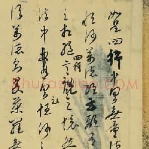 日本国宝：空海行草书《金刚经开题残卷63行》