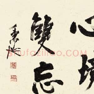 杨炳延书法作品欣赏
