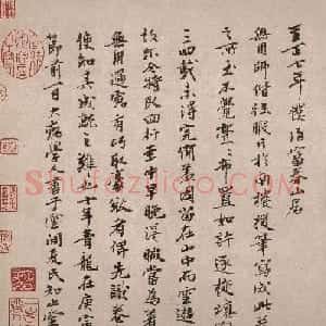 元代黄公望书法墨迹 附王翚临写本