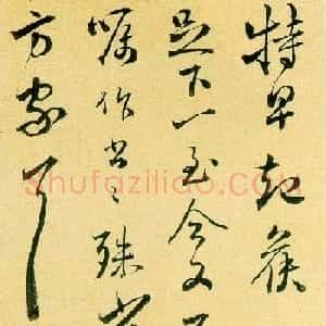 岭南书法大家黎简行草作品欣赏