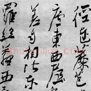 明代军事家戚继光书法作品欣赏
