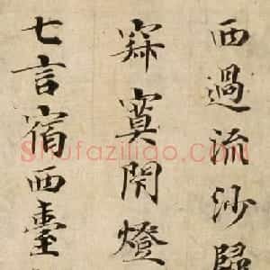 唐楷书残篇《陈羽诗》