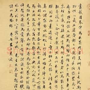 "京城第一玩家"王世襄书法欣赏