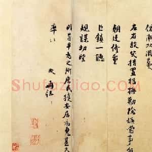 南宋宰相张浚行书手札《虔贼陆梁帖》