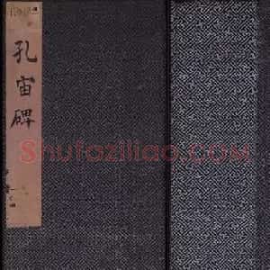 汉刻名碑《孔宙碑》东汉隶书清拓本