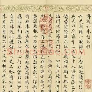 索绰络·德保楷书《佛说如来智印经》册
