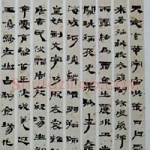 西部书家赵正隶书赏析《汉简千字文》