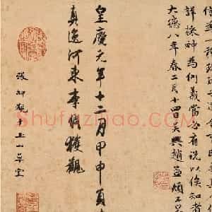 赵孟頫小楷佳作赏析《采神图跋册页》