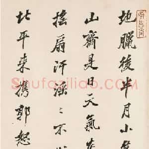 清代沈荃书法题雪霁江行图