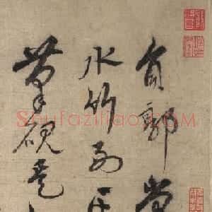 宋克草书七言律诗《闲居诗》