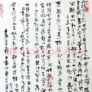 李静书法作品《兰亭集序》两种