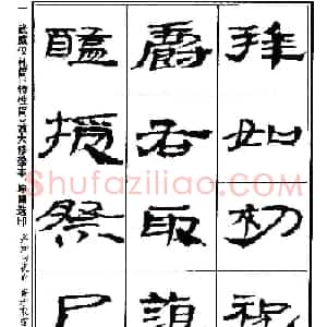 简牍字帖:武威仪礼简《特牲简》