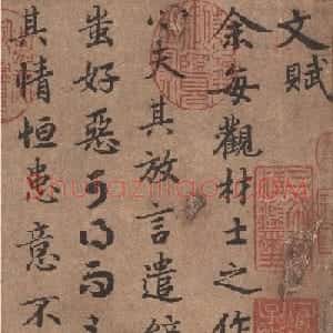 陆柬之行书《文赋》墨迹卷