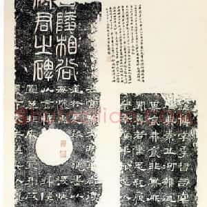 汉代隶书欣赏《汉甘陵相尚府君碑》