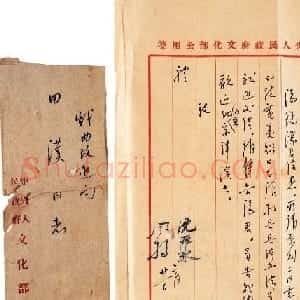 茅盾信札手迹赏析