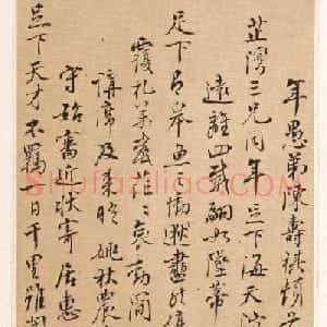 清代儒学家陈寿祺书法手迹