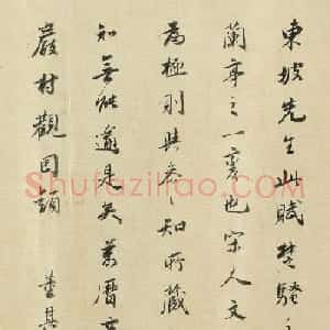 明代董其昌书法题跋苏轼前赤壁赋